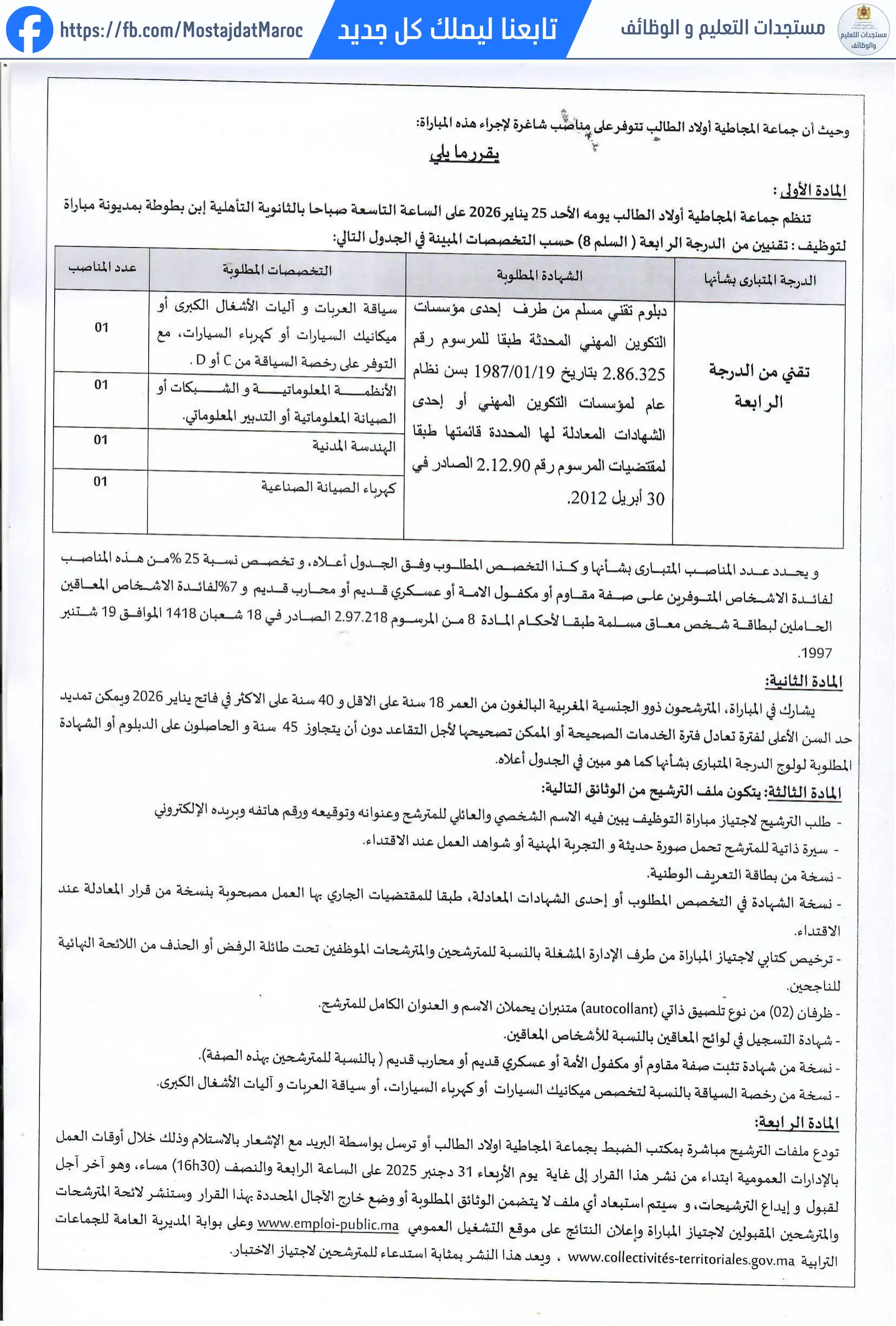 مباراة لتوظيف تقني من الدرجة الرابعة - سلم 8 - 2